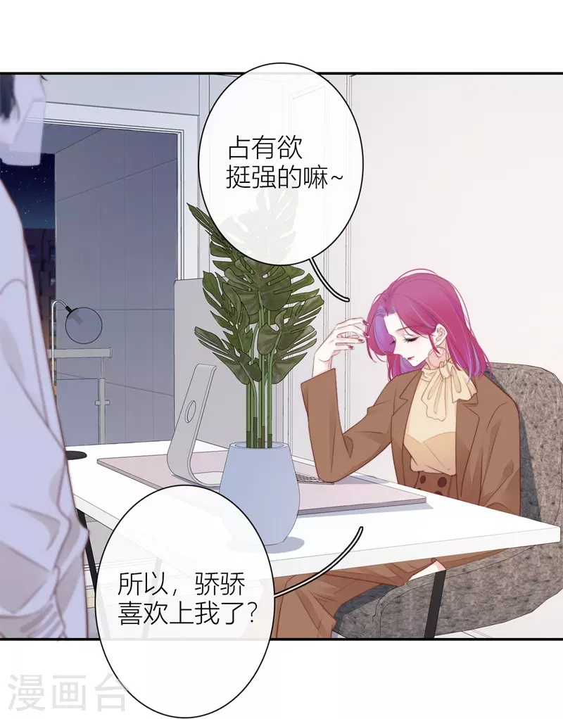 第35话 欲擒故纵（下） 第14页