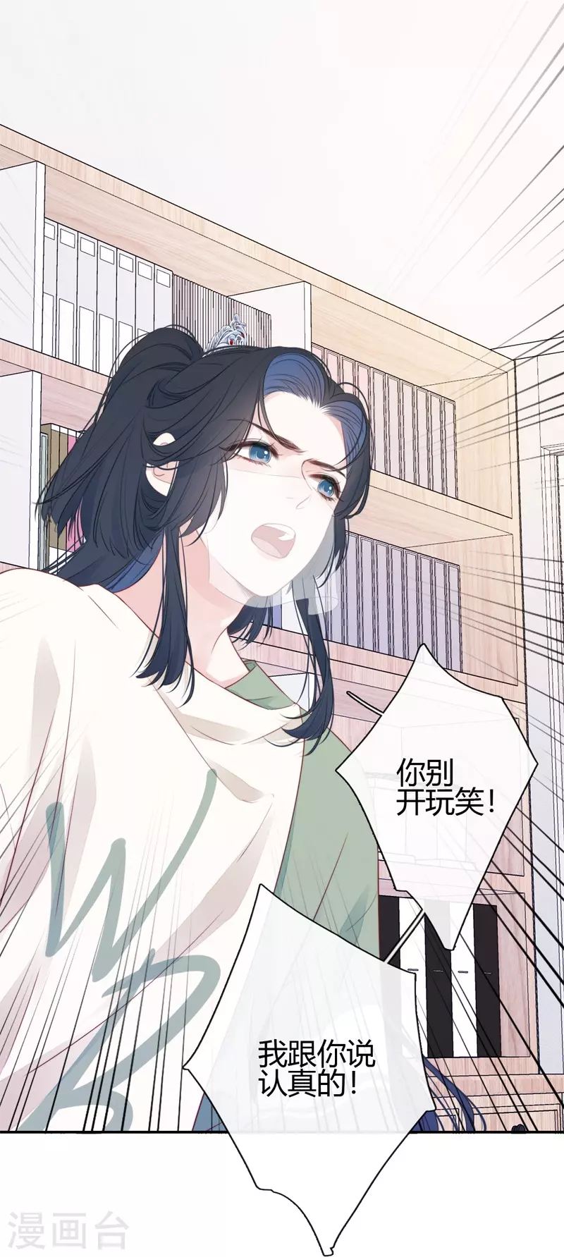 第35话 欲擒故纵（下） 第16页