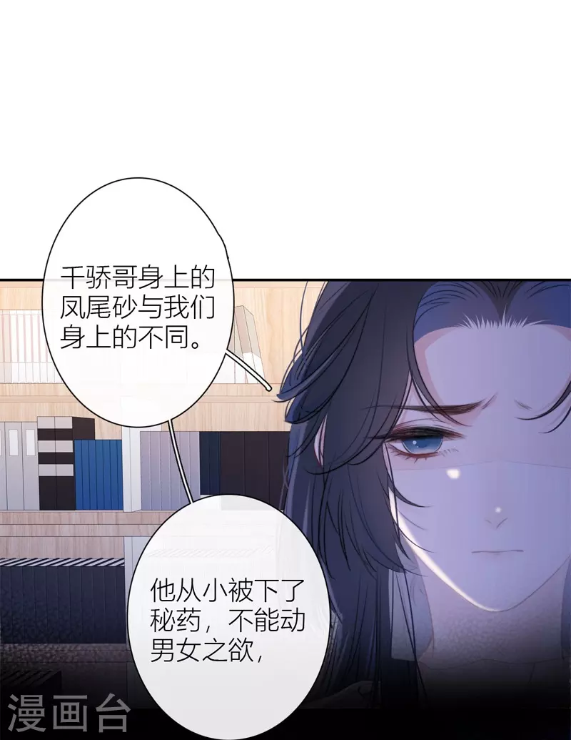 第35话 欲擒故纵（下） 第17页