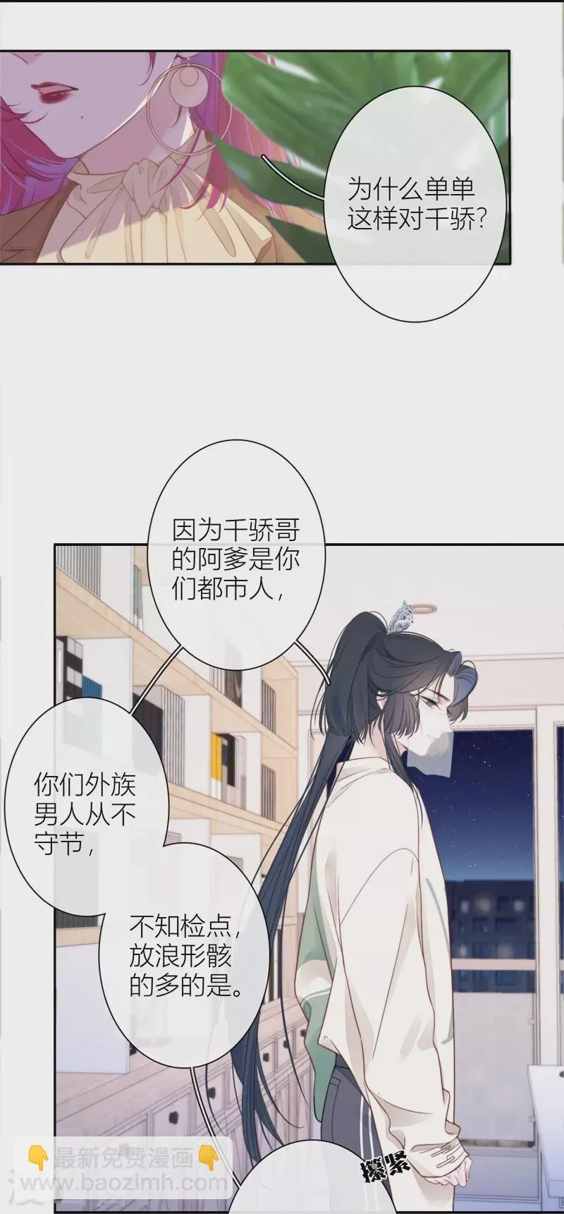 第35话 欲擒故纵（下） 第20页