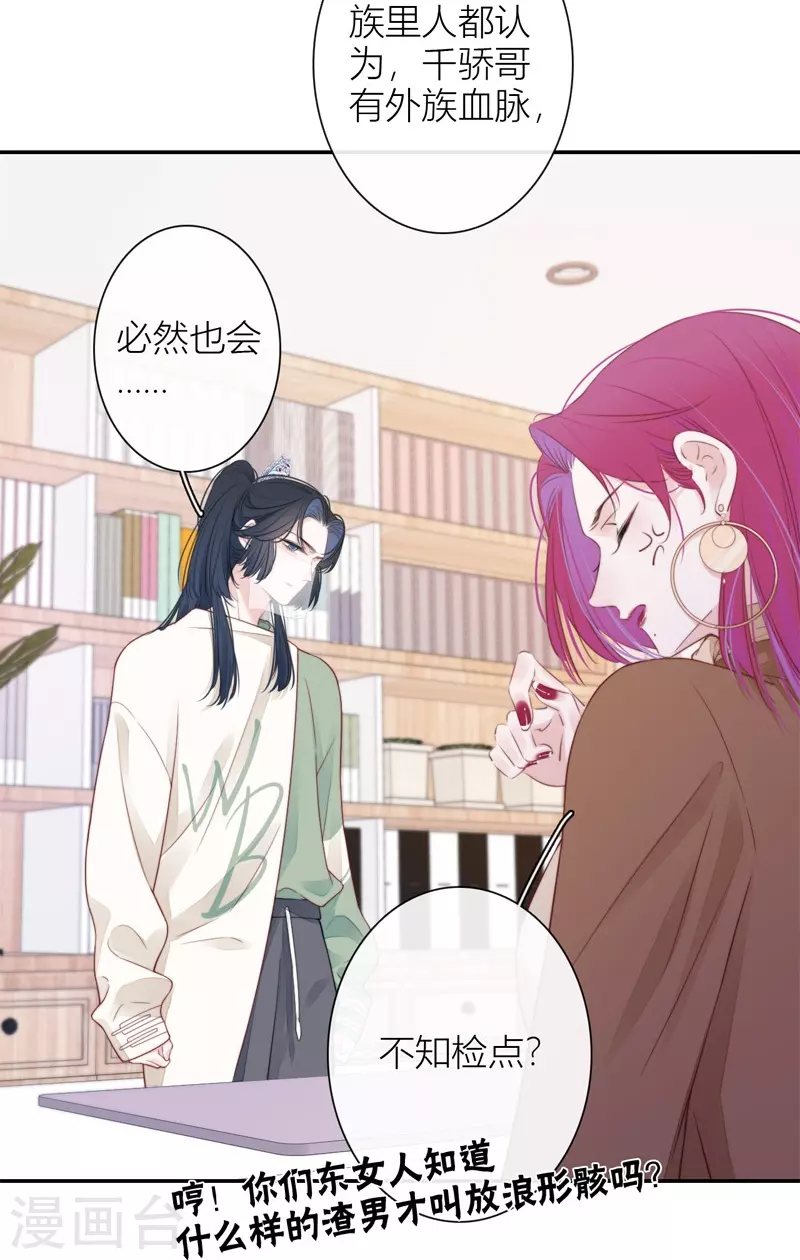 第35话 欲擒故纵（下） 第21页