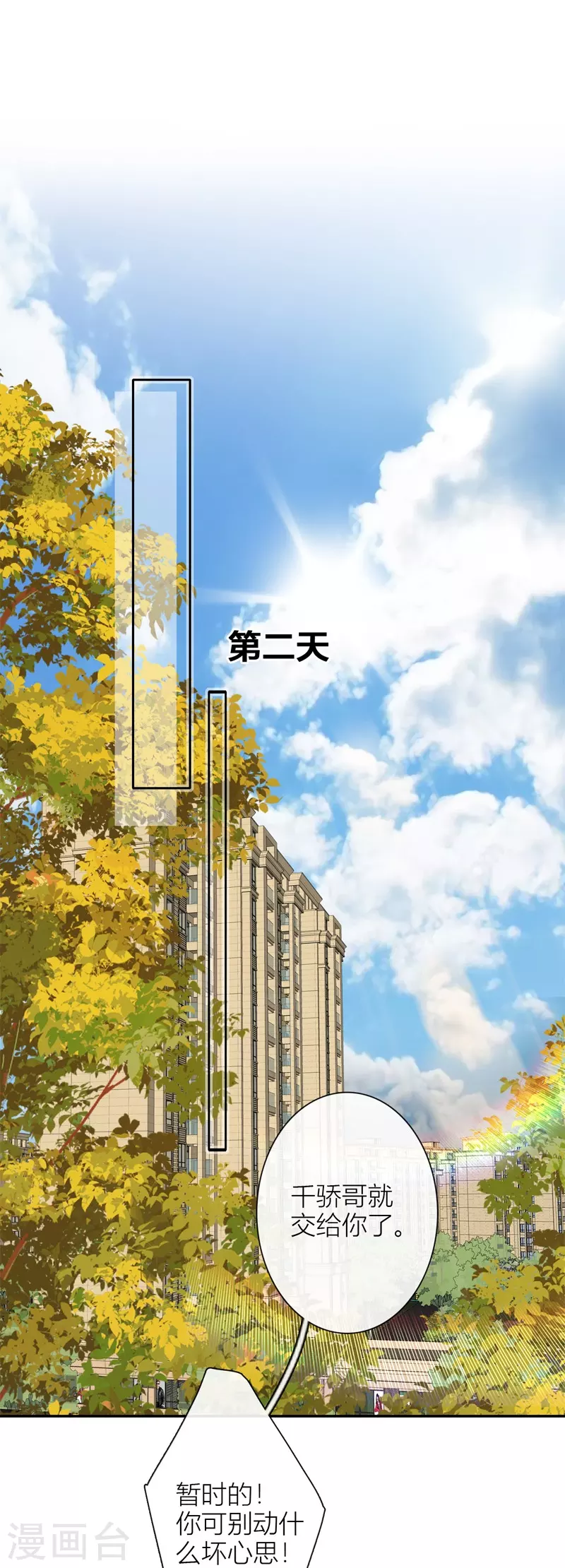 第35话 欲擒故纵（下） 第26页