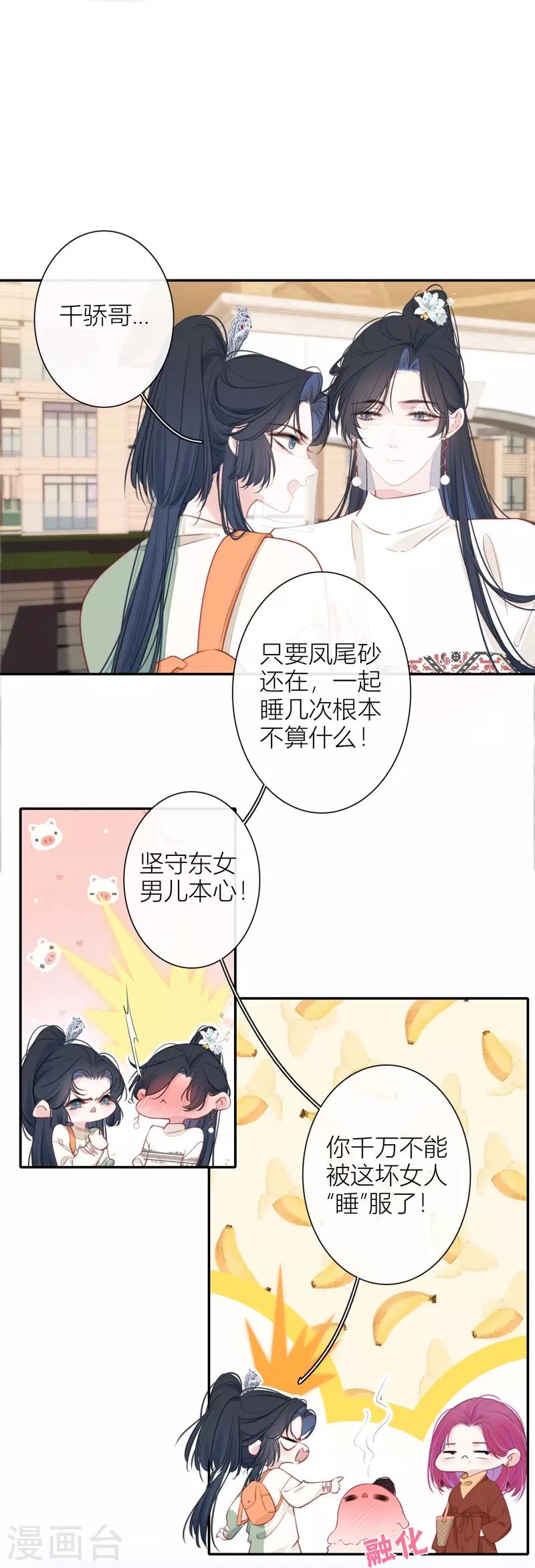 第35话 欲擒故纵（下） 第28页