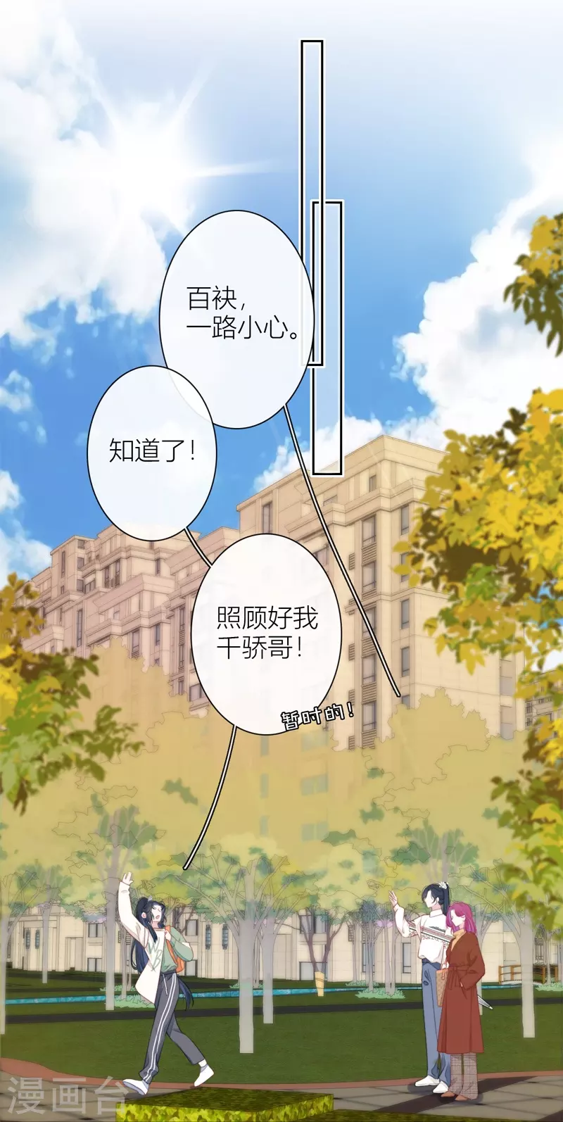 第35话 欲擒故纵（下） 第29页