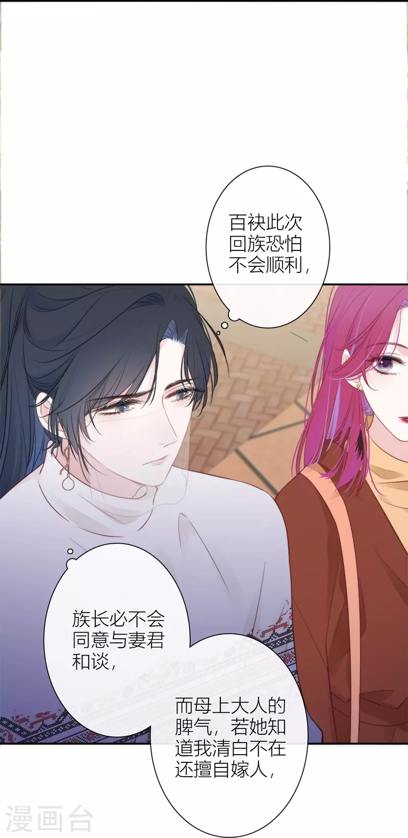 第35话 欲擒故纵（下） 第30页