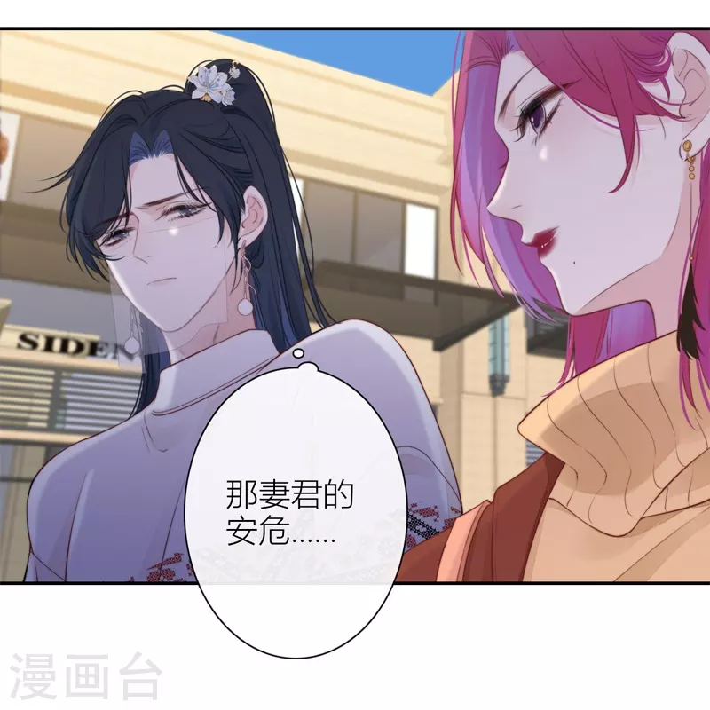 第35话 欲擒故纵（下） 第31页