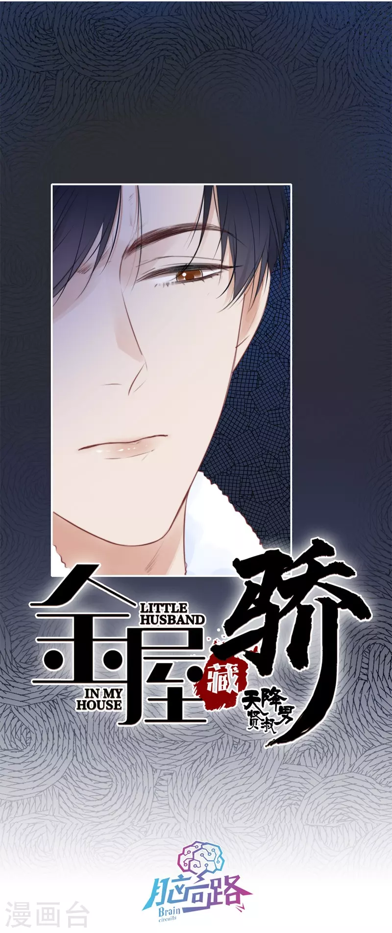 第34话 欲擒故纵（上） 第2页