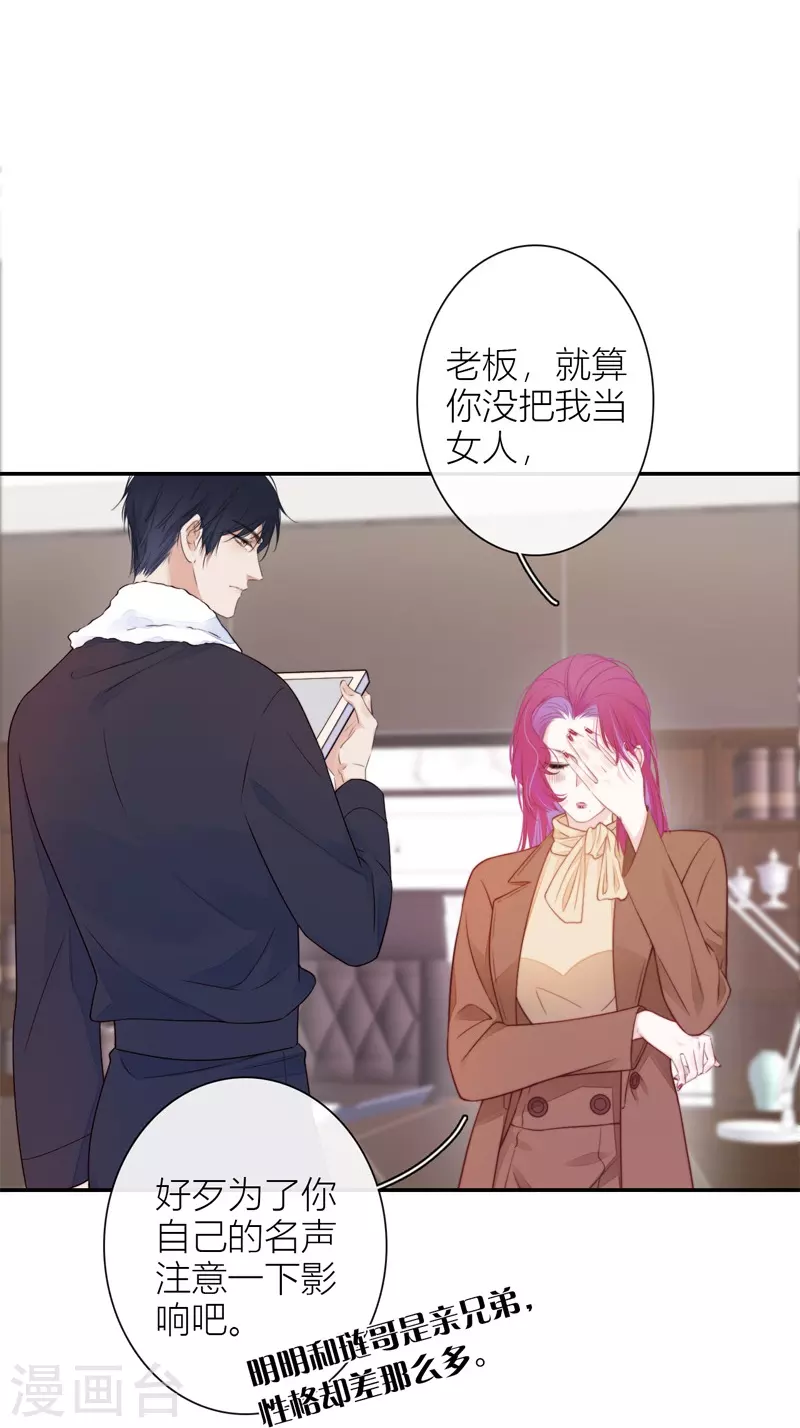 第34话 欲擒故纵（上） 第6页