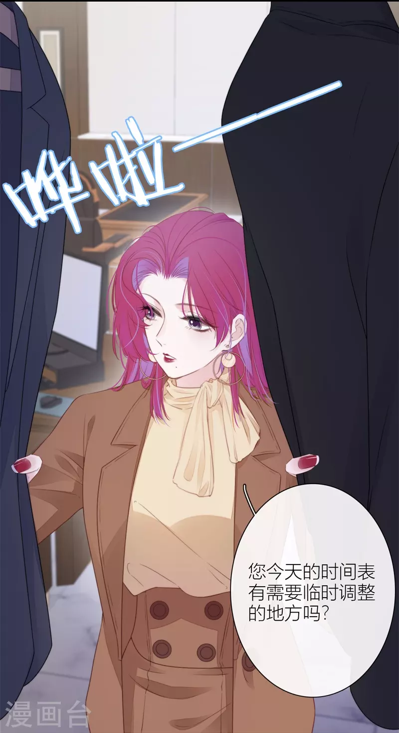 第34话 欲擒故纵（上） 第9页