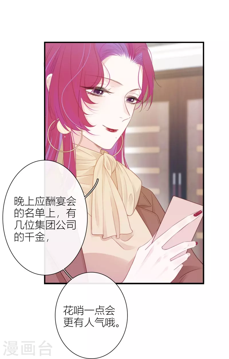 第34话 欲擒故纵（上） 第12页