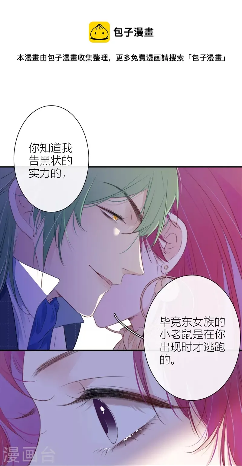 第34话 欲擒故纵（上） 第19页
