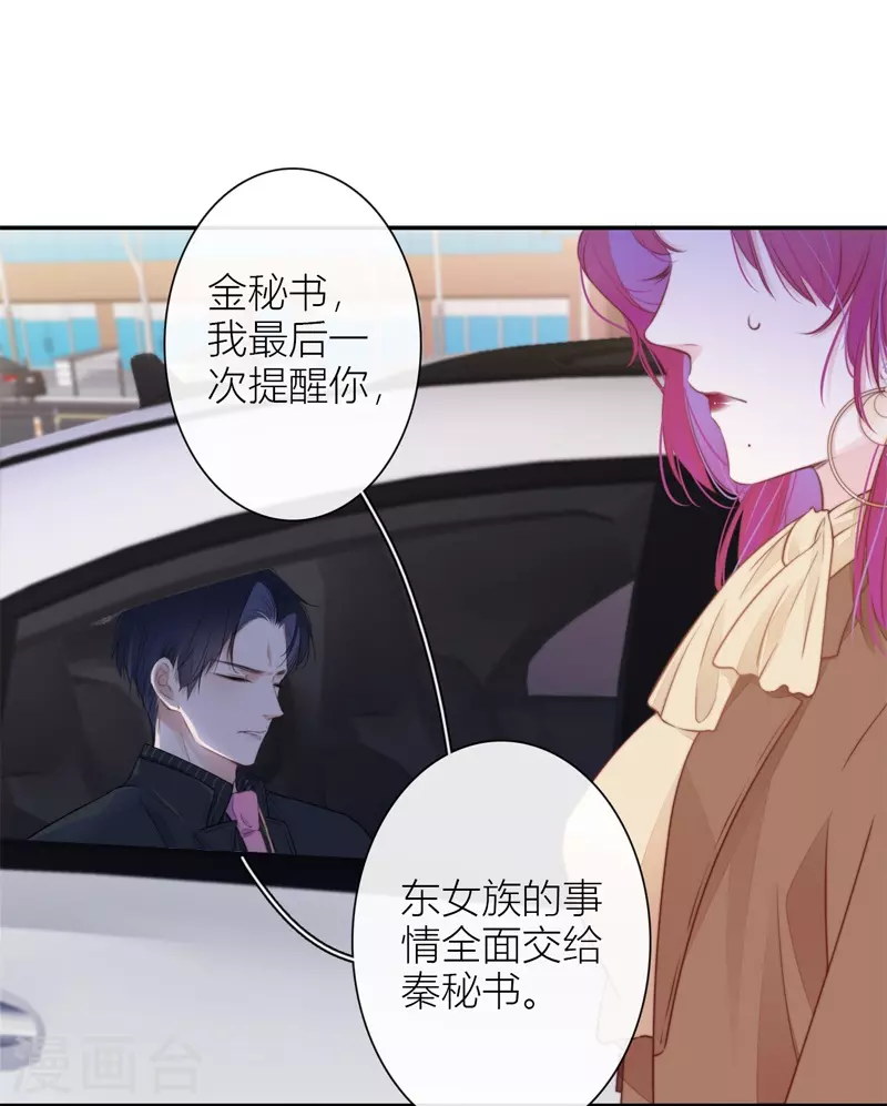 第34话 欲擒故纵（上） 第21页