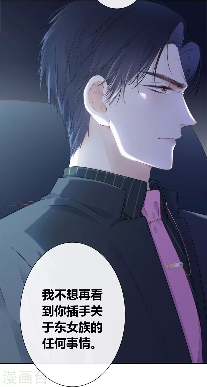 第34话 欲擒故纵（上） 第22页