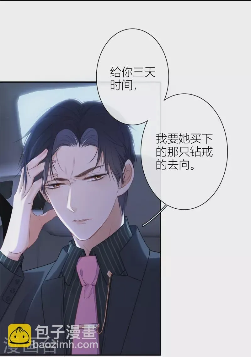 第34话 欲擒故纵（上） 第27页