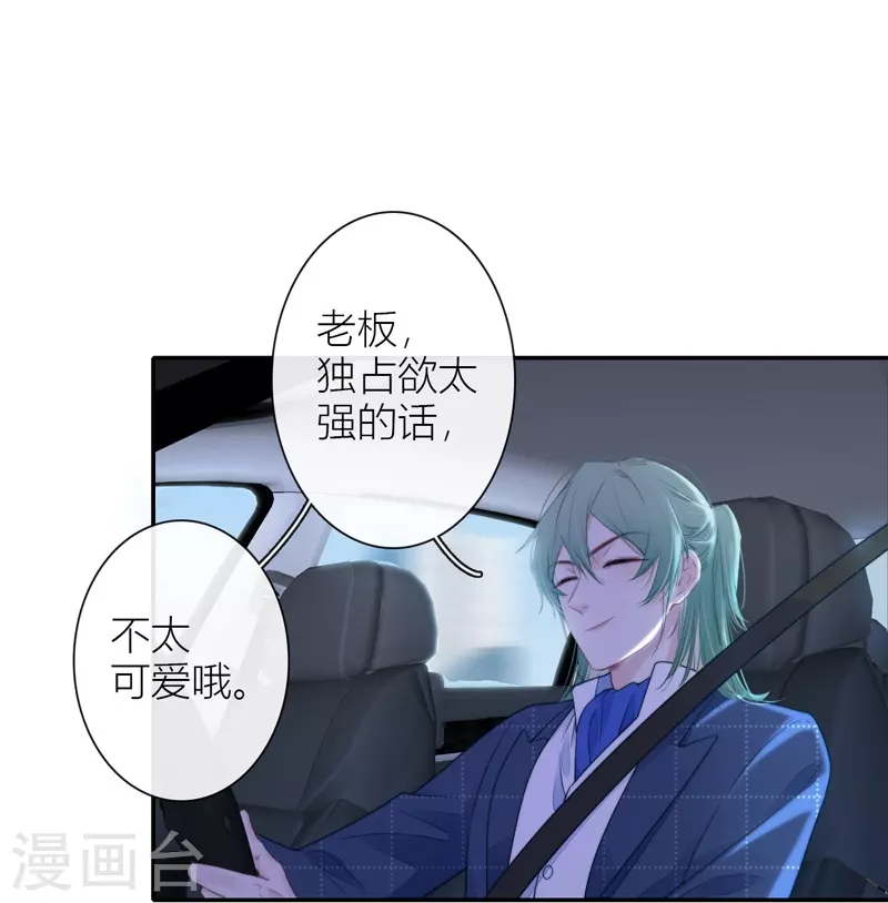第34话 欲擒故纵（上） 第28页