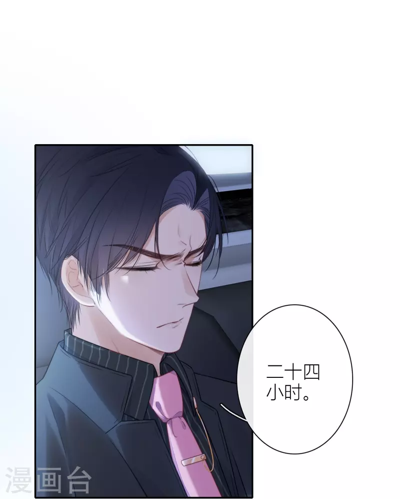 第34话 欲擒故纵（上） 第29页