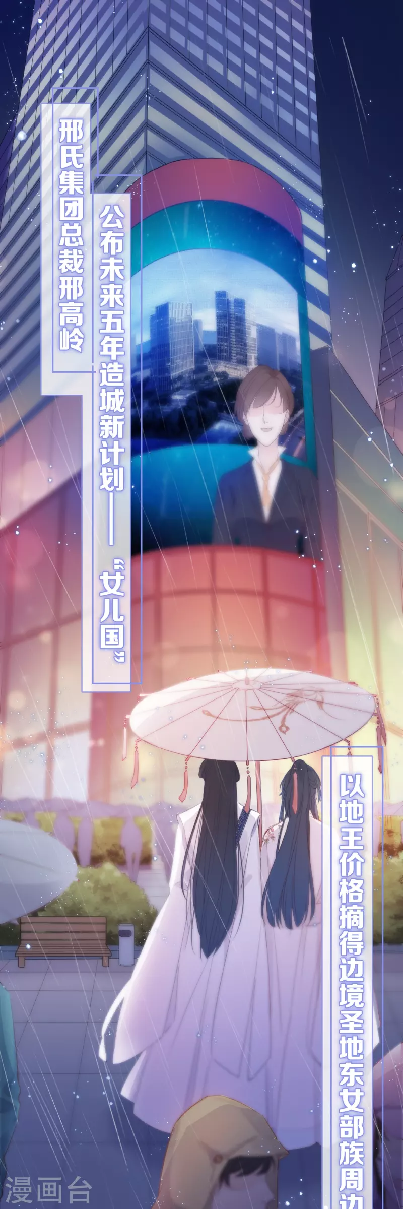 第1话 女儿国计划 第1页