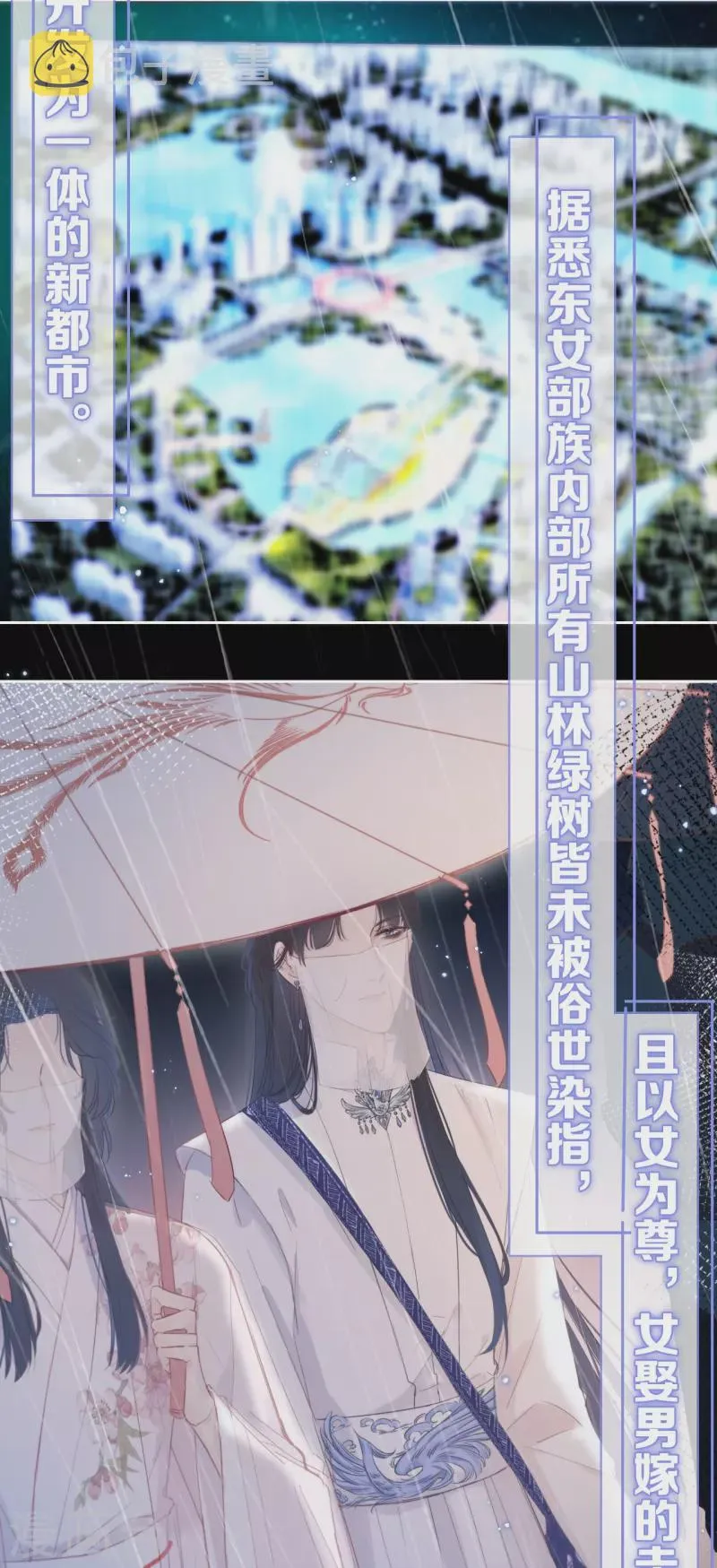第1话 女儿国计划 第3页