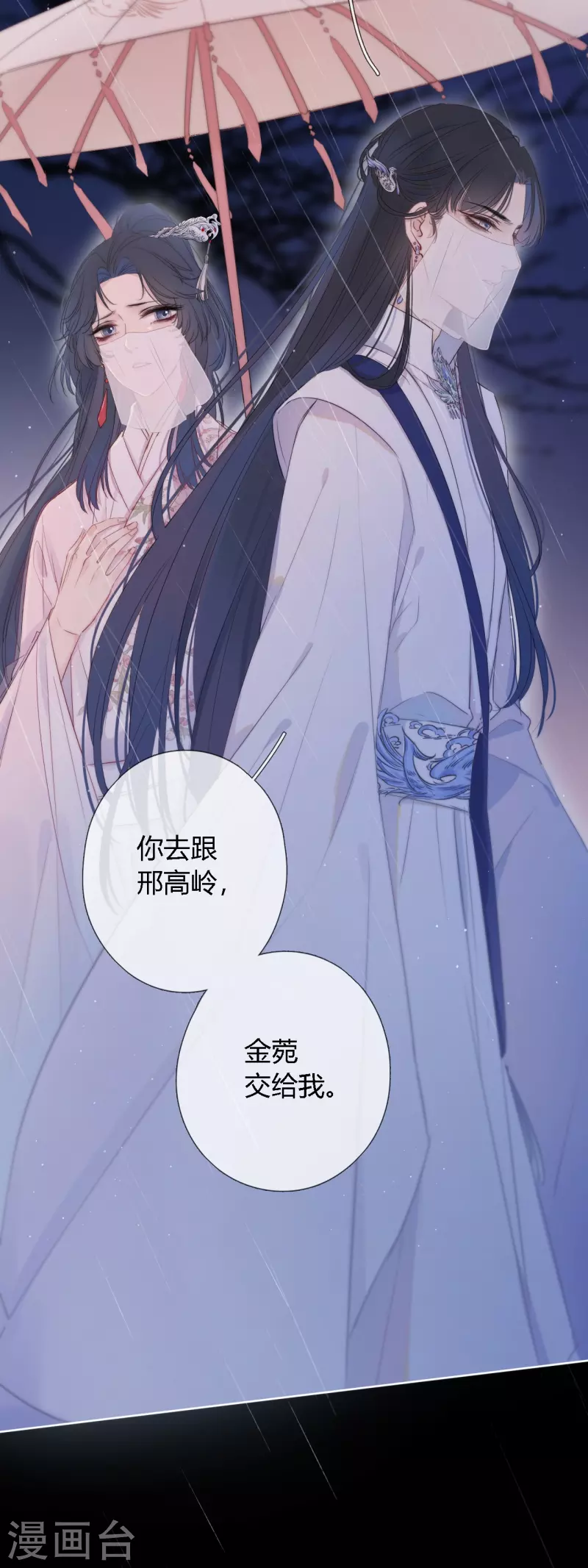 第1话 女儿国计划 第10页