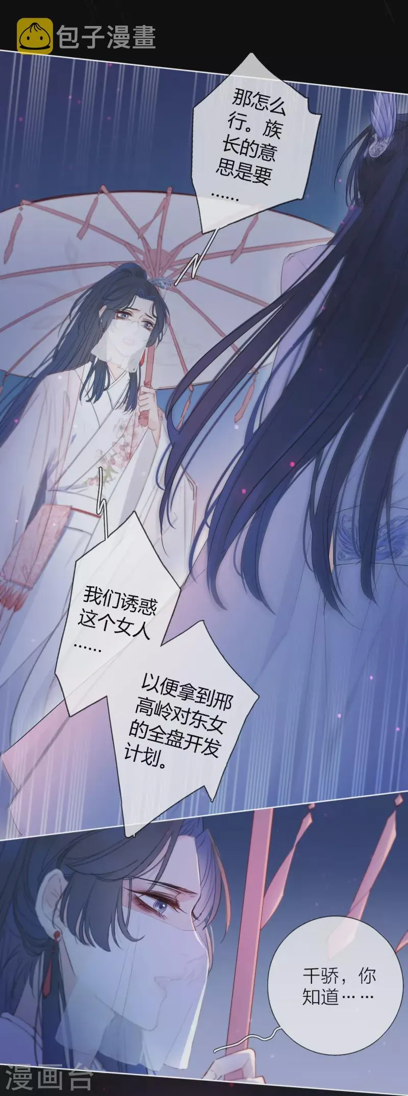 第1话 女儿国计划 第11页