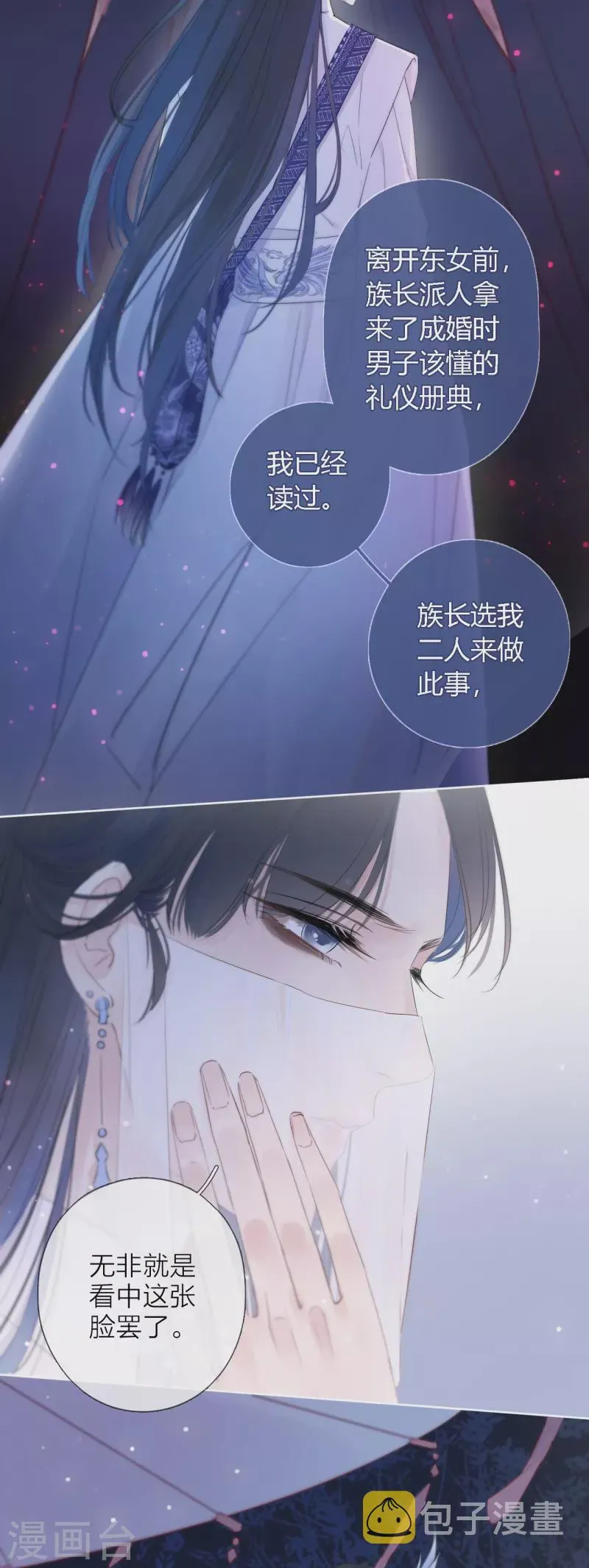 第1话 女儿国计划 第13页