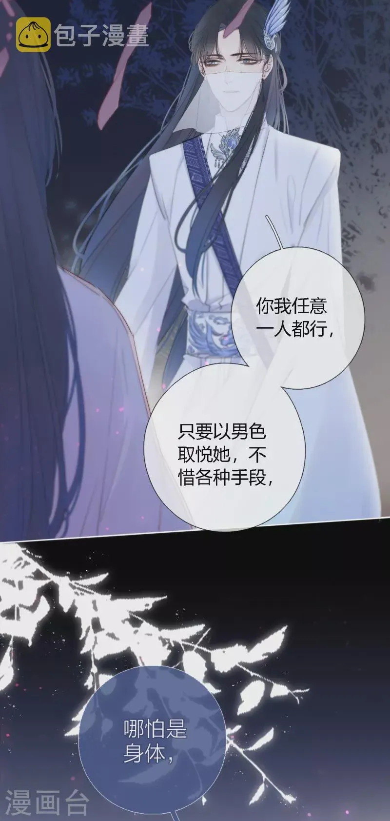第1话 女儿国计划 第14页