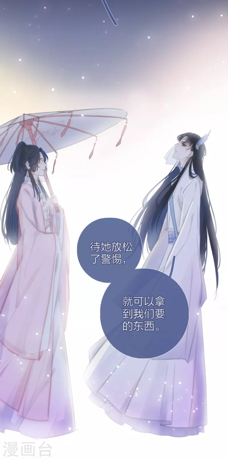 第1话 女儿国计划 第15页