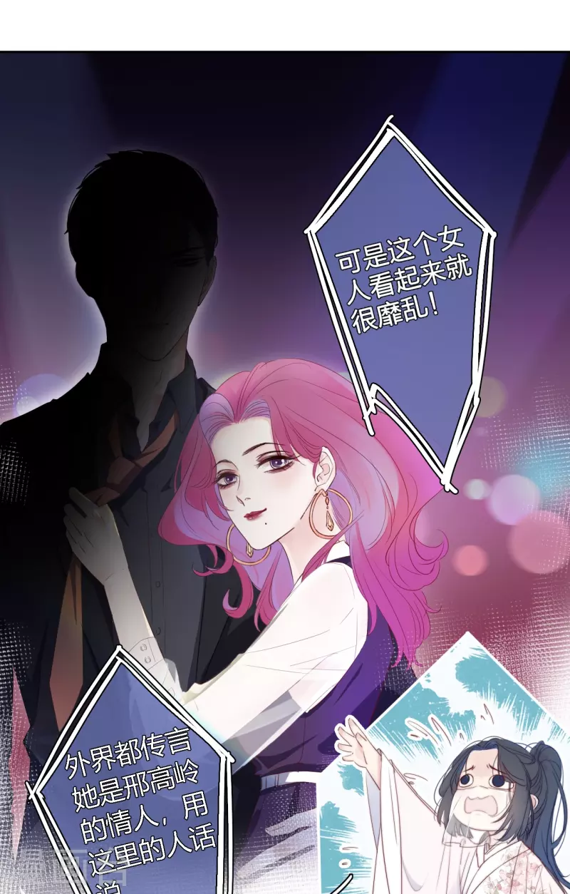 第1话 女儿国计划 第16页