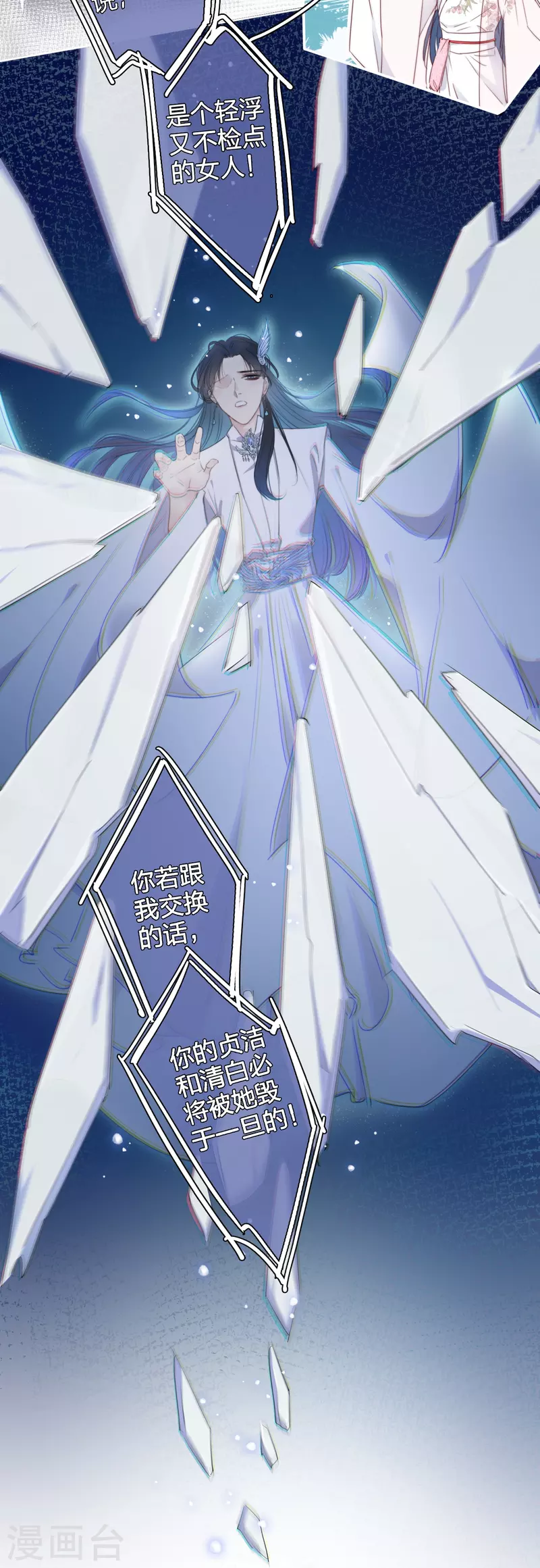 第1话 女儿国计划 第17页