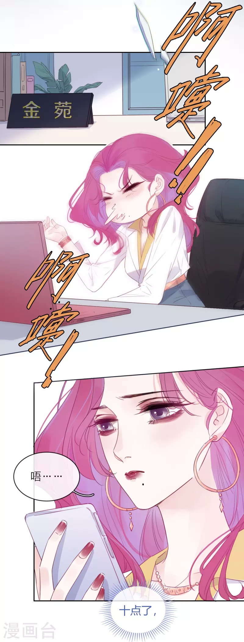 第1话 女儿国计划 第18页