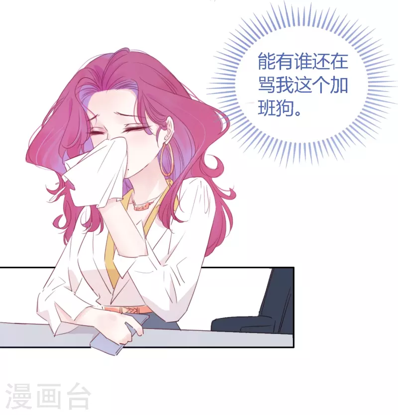 第1话 女儿国计划 第19页