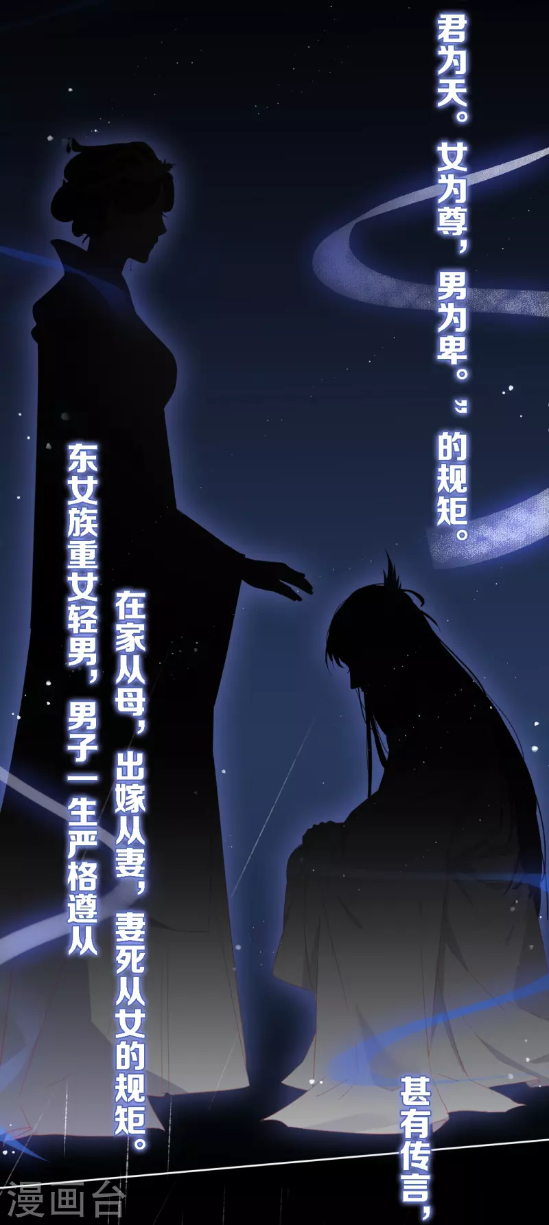 第1话 女儿国计划 第22页