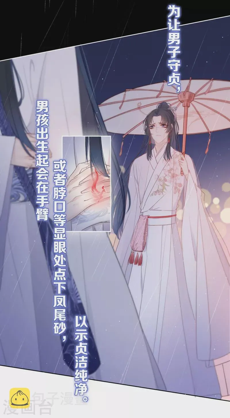 第1话 女儿国计划 第23页