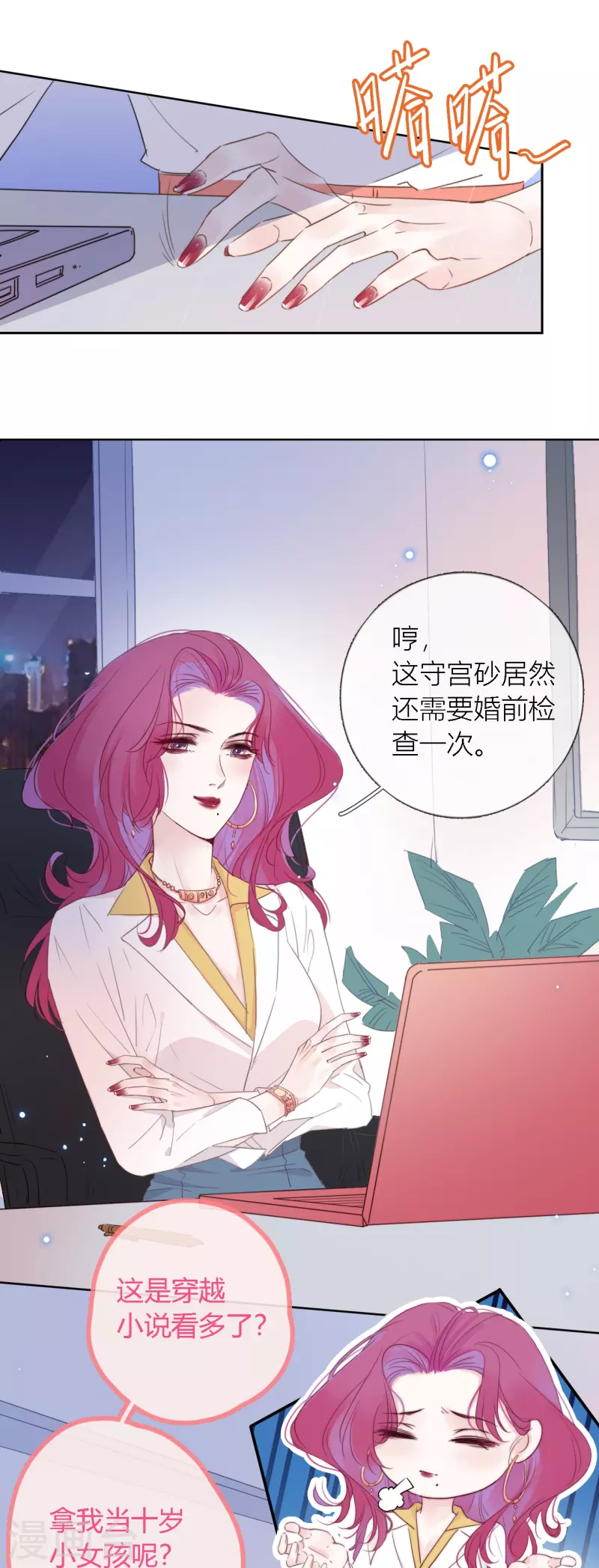 第1话 女儿国计划 第24页