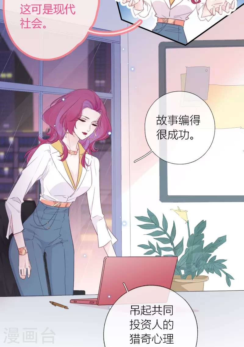 第1话 女儿国计划 第25页