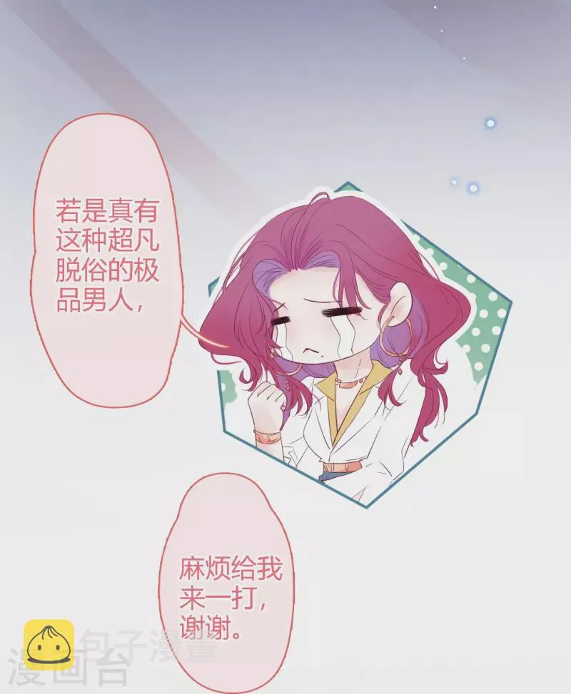 第1话 女儿国计划 第27页