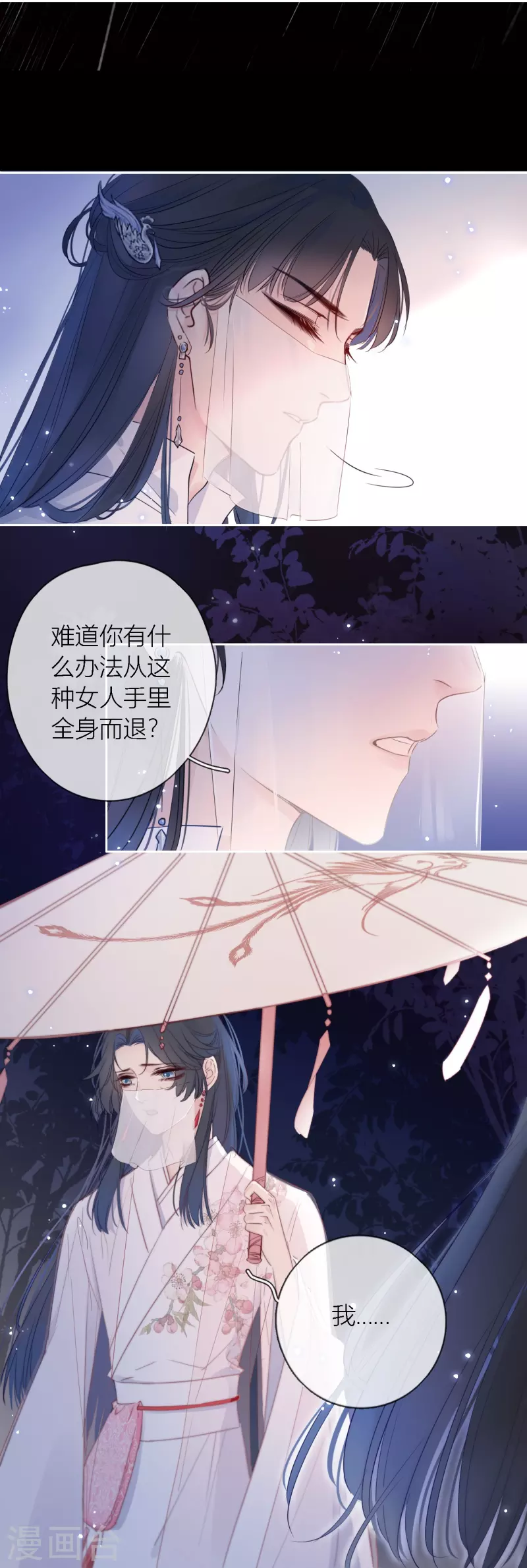 第1话 女儿国计划 第29页