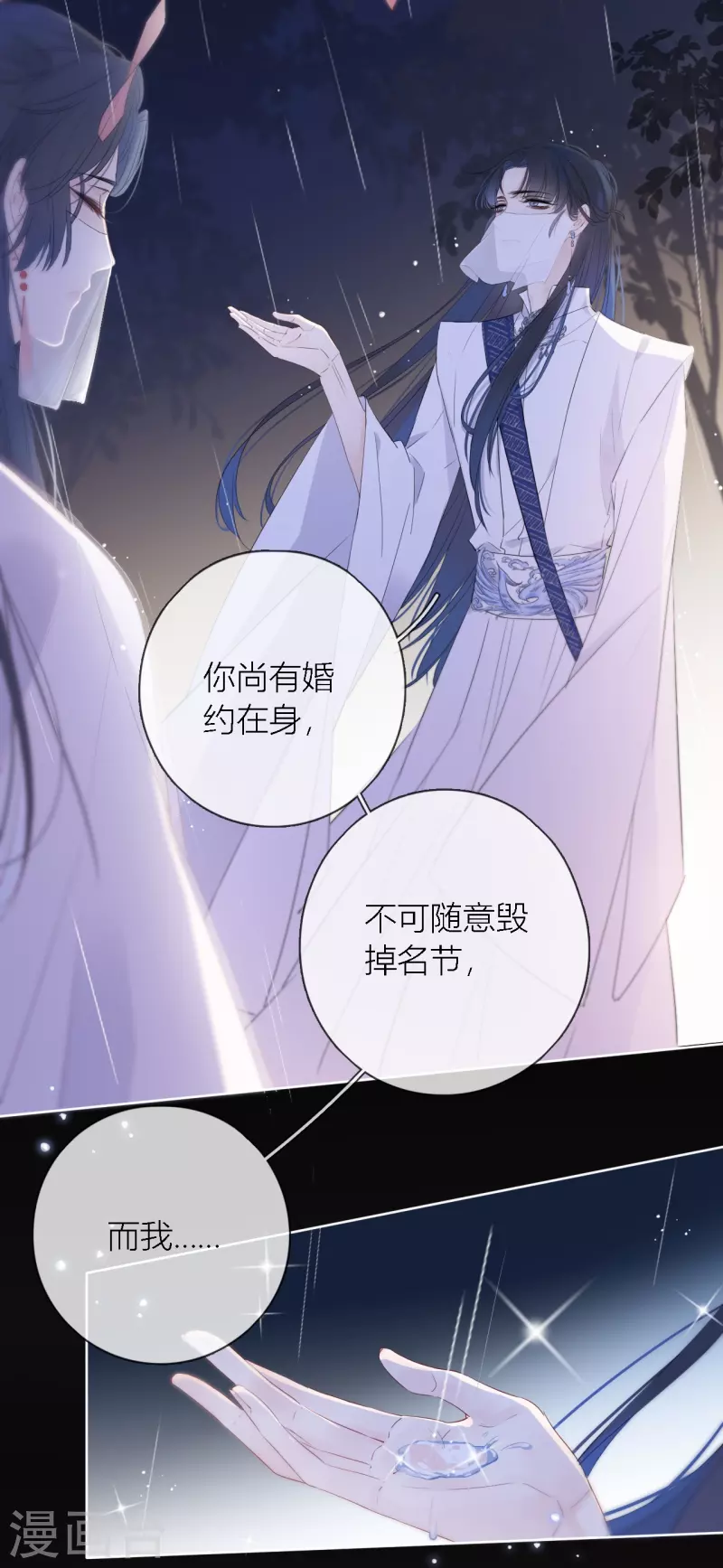 第1话 女儿国计划 第31页