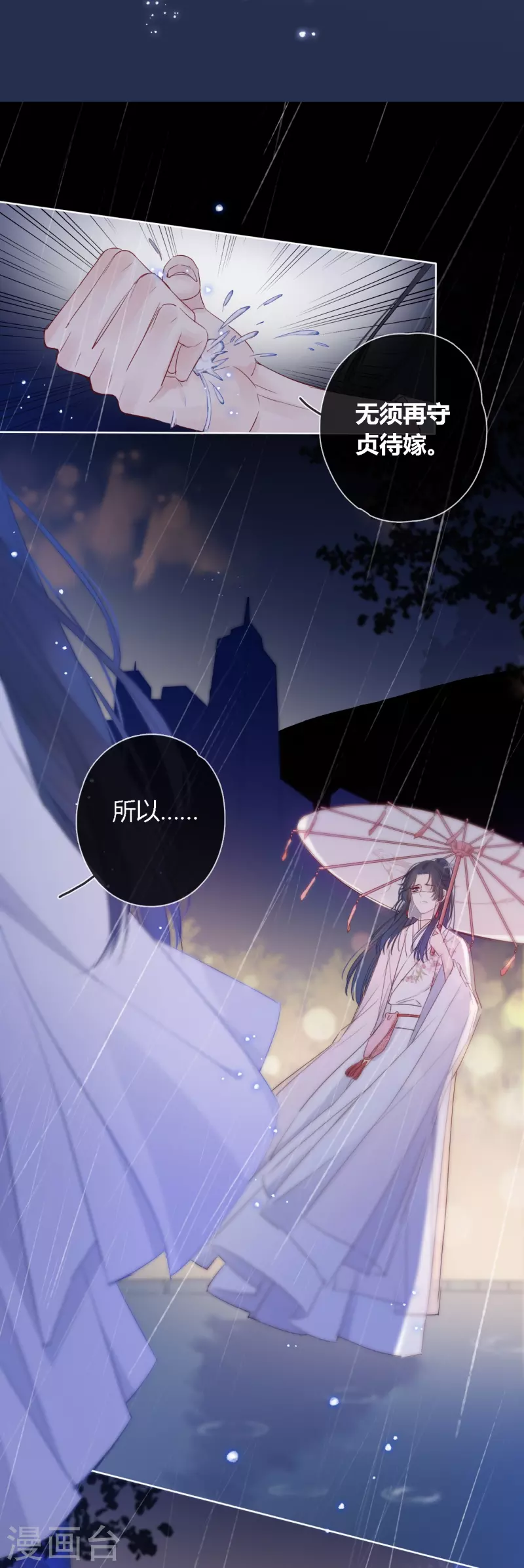 第1话 女儿国计划 第33页