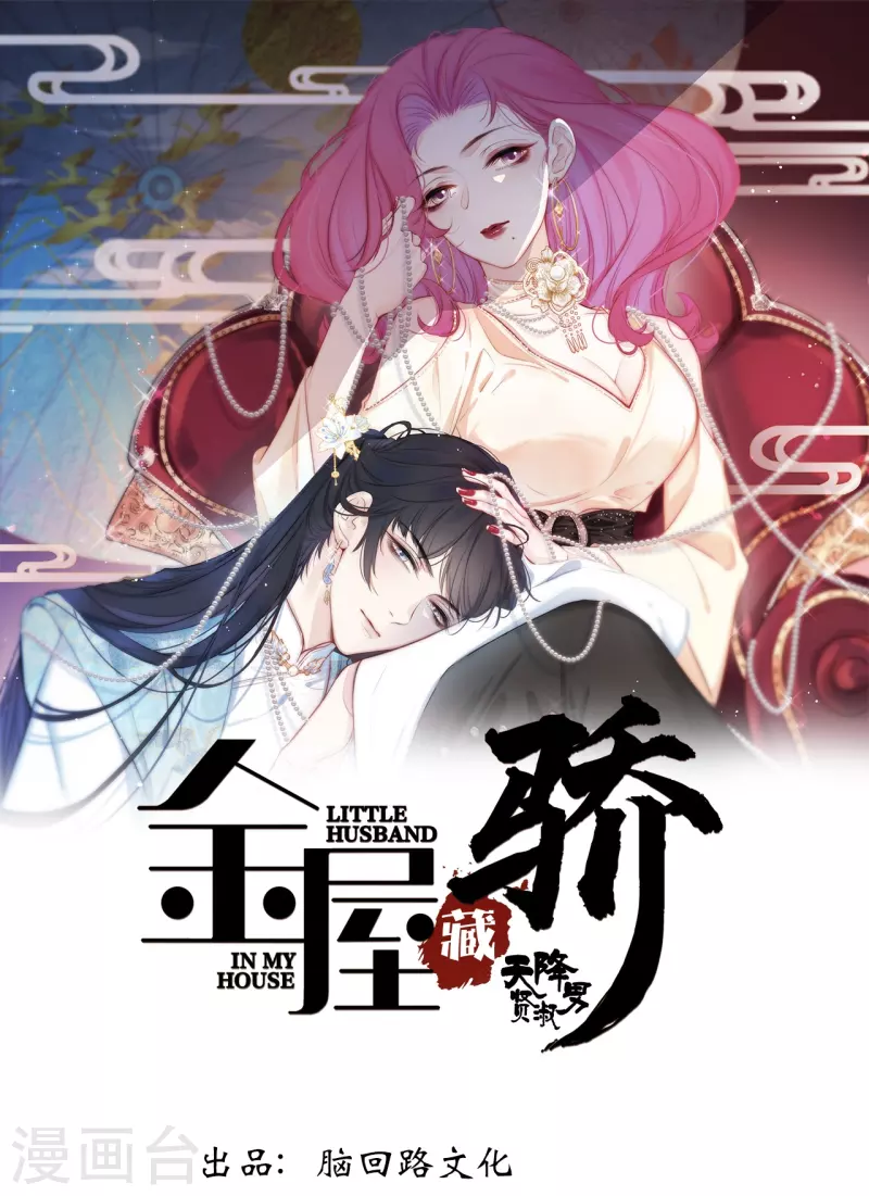 第2话 秘书的婚事 第1页