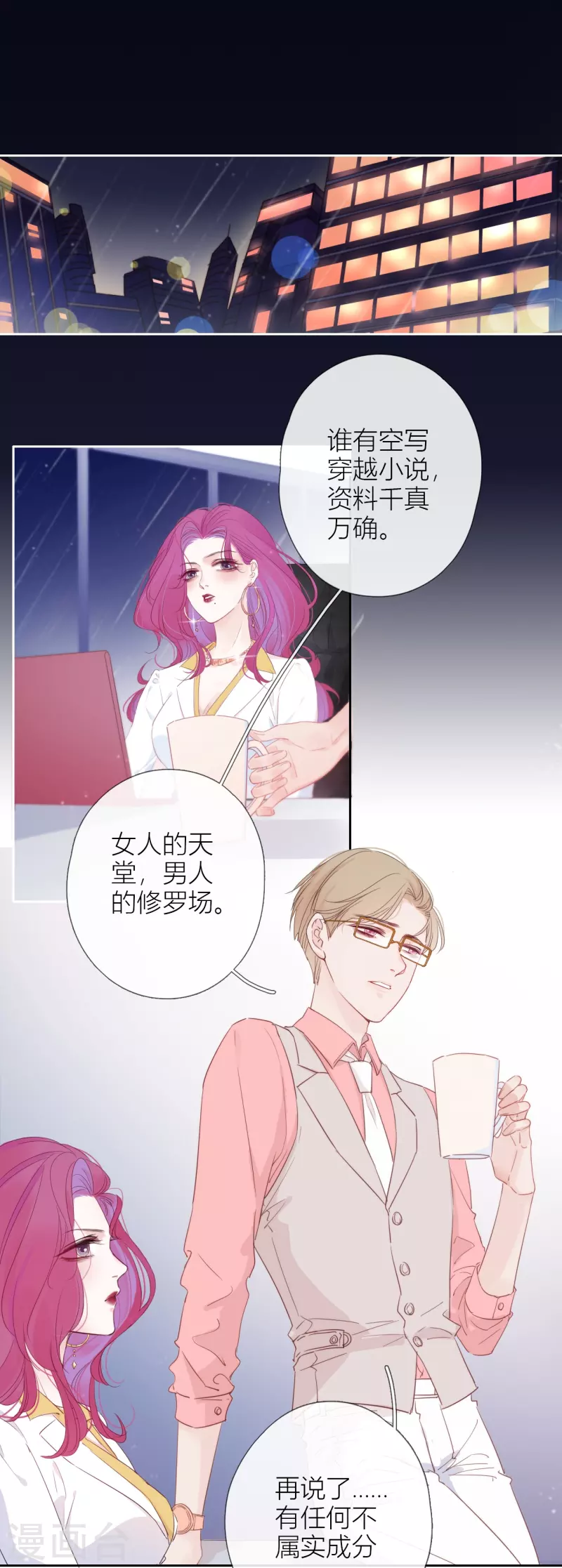 第2话 秘书的婚事 第2页