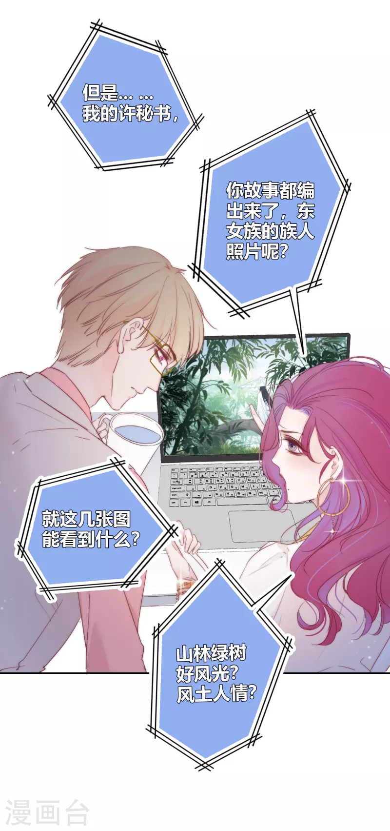第2话 秘书的婚事 第4页