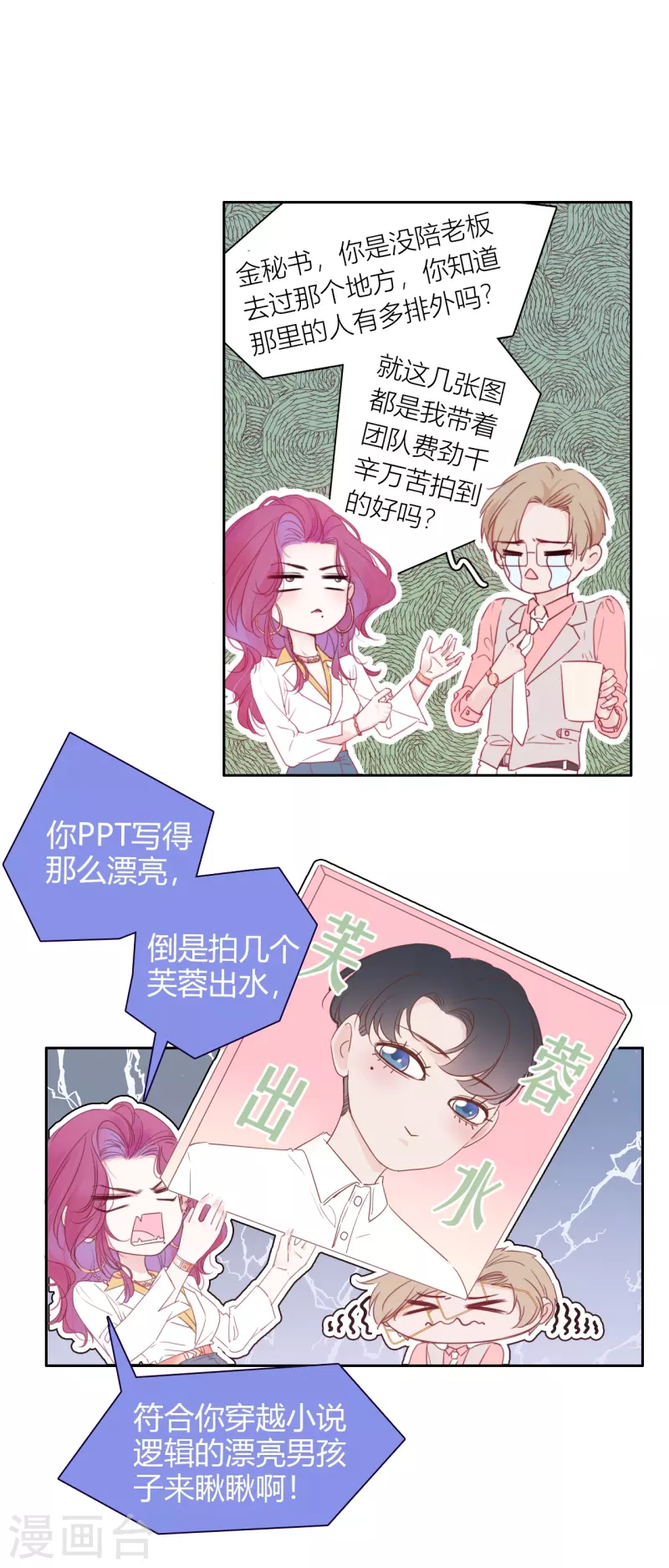 第2话 秘书的婚事 第5页