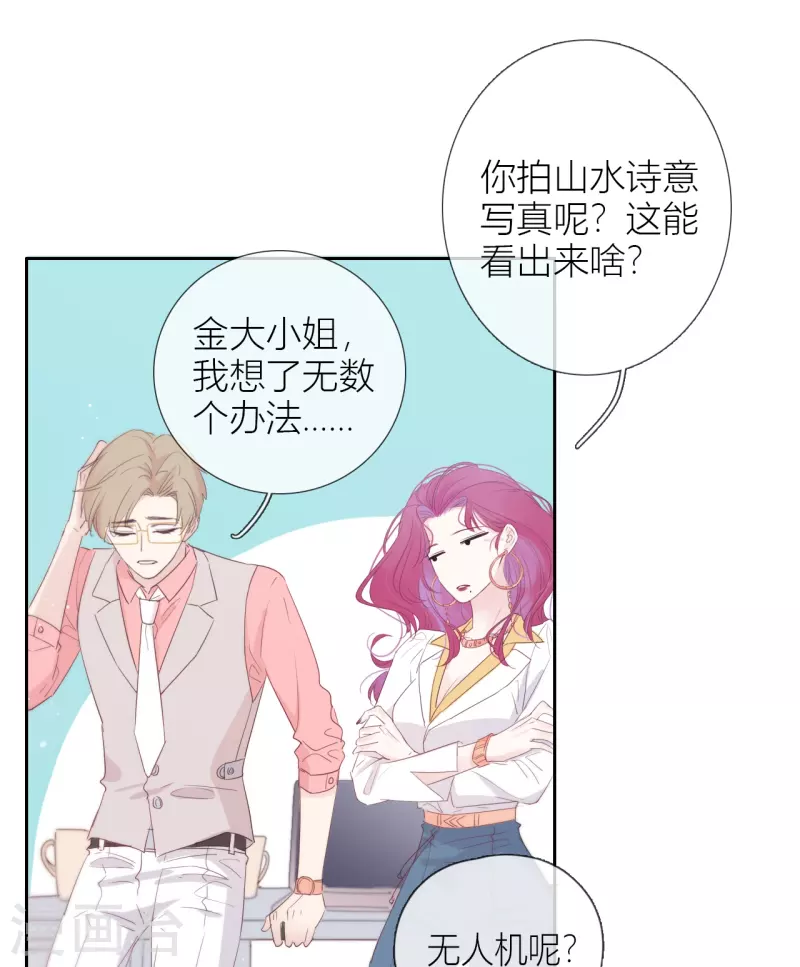 第2话 秘书的婚事 第7页