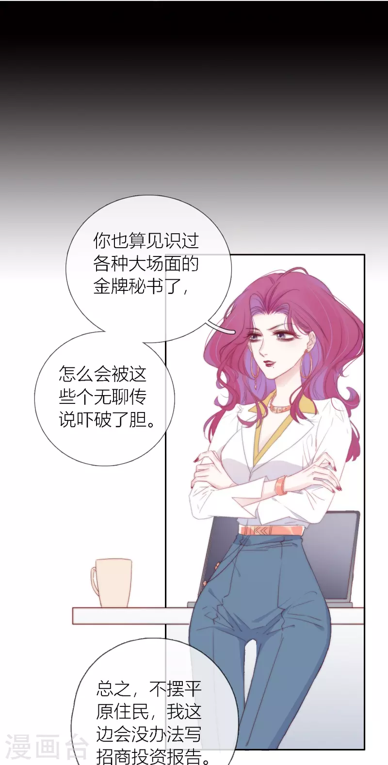 第2话 秘书的婚事 第11页