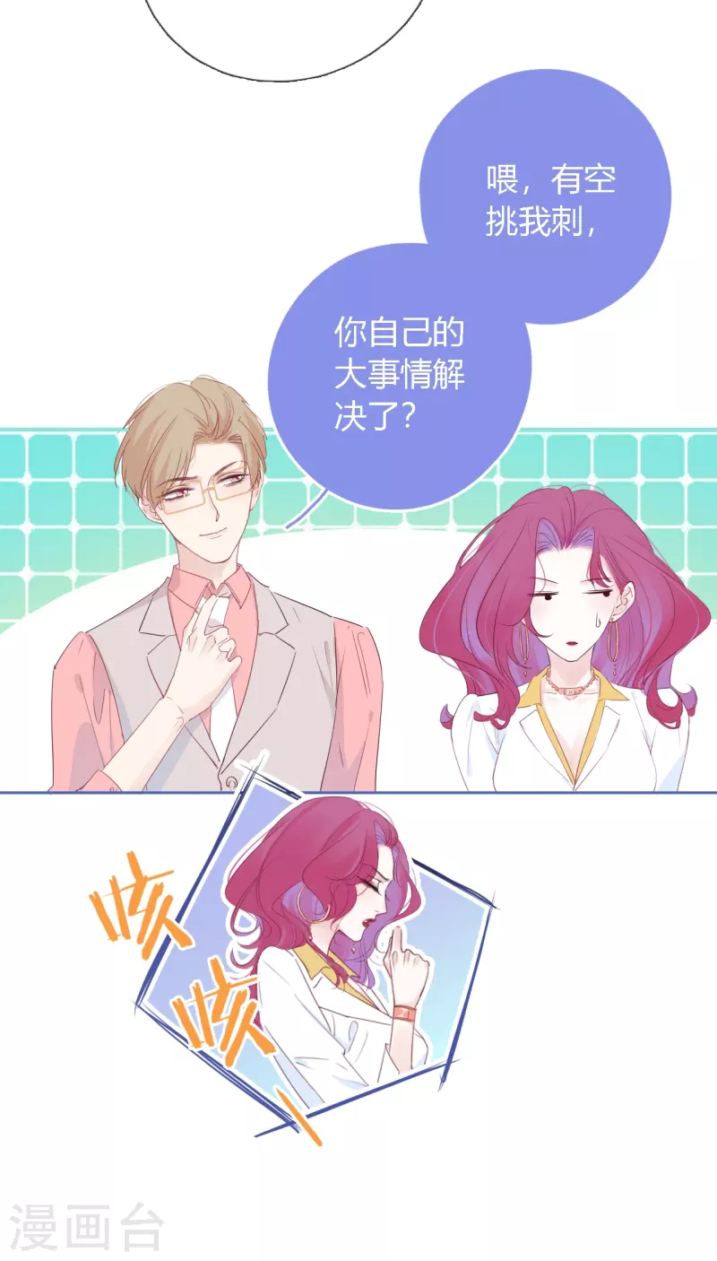 第2话 秘书的婚事 第12页