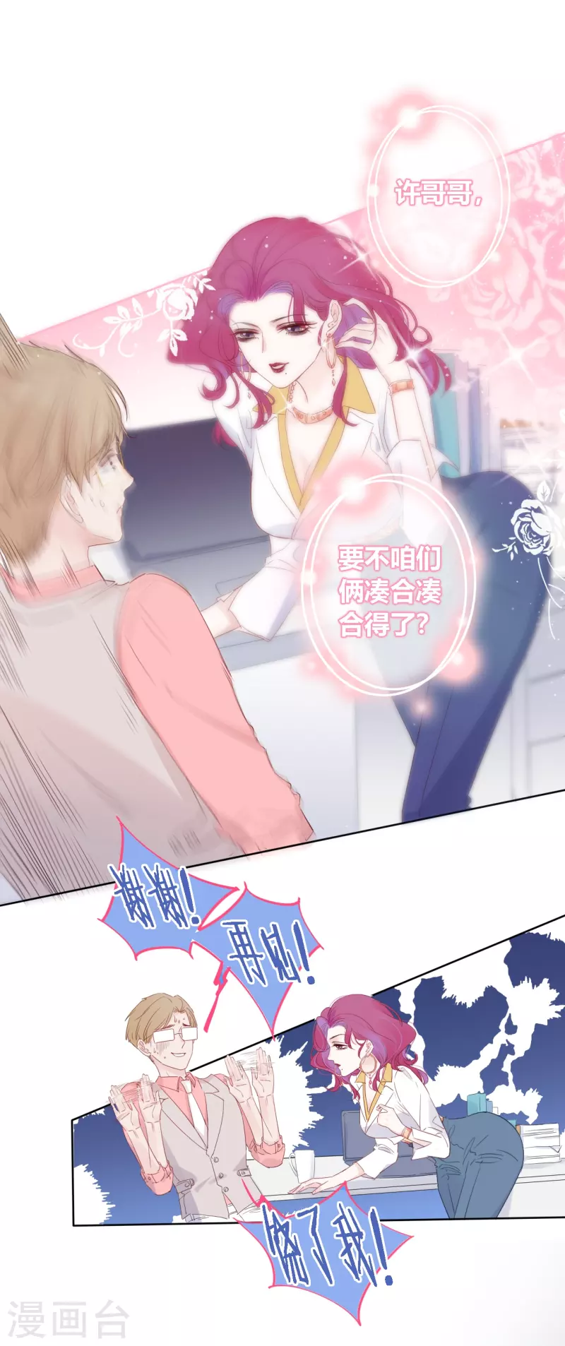 第2话 秘书的婚事 第13页