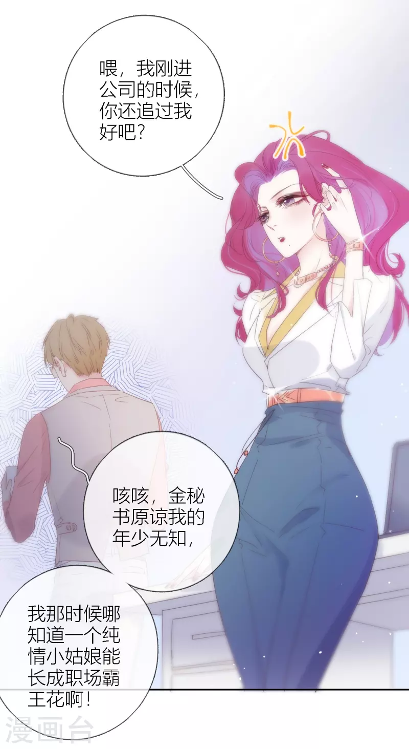 第2话 秘书的婚事 第14页