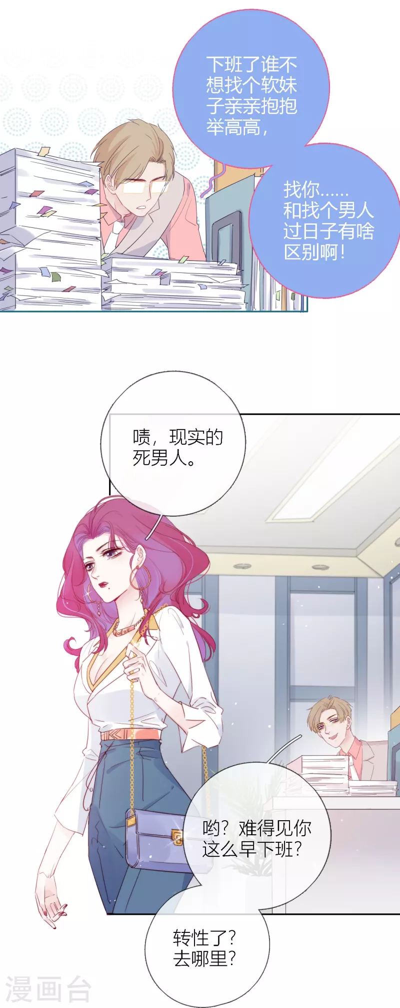 第2话 秘书的婚事 第15页