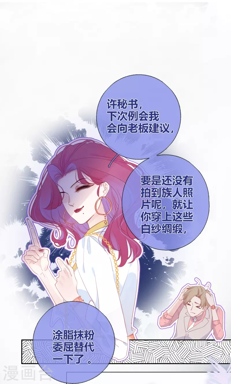 第2话 秘书的婚事 第18页